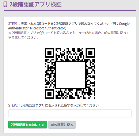 2段階認証