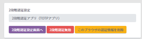 2段階認証