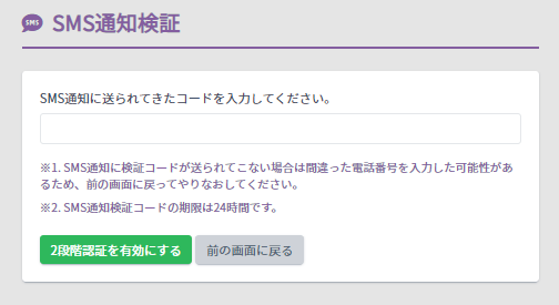 2段階認証