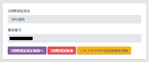2段階認証