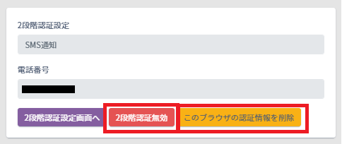2段階認証