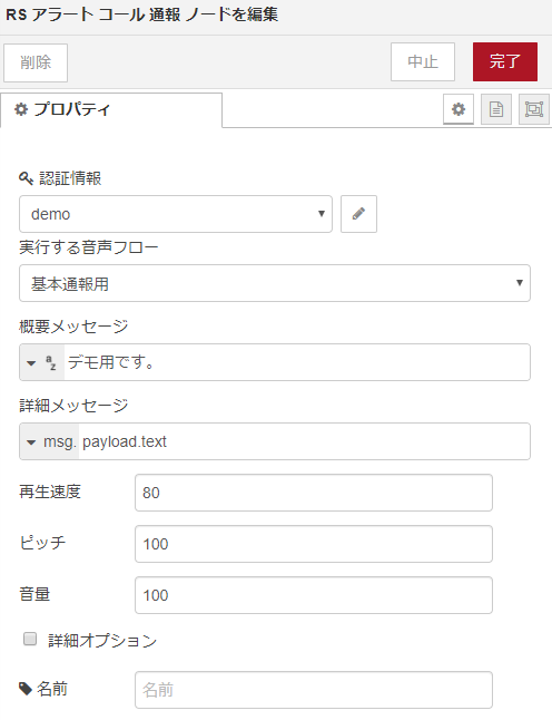アラートコール通報ノード