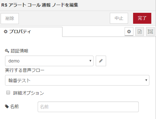 アラートコール通報ノード