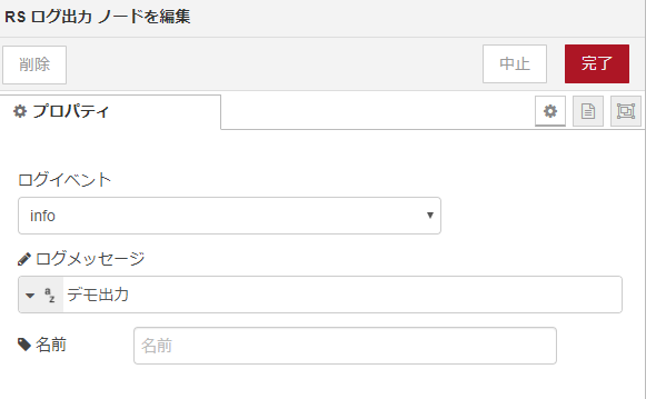 ログ出力ノード