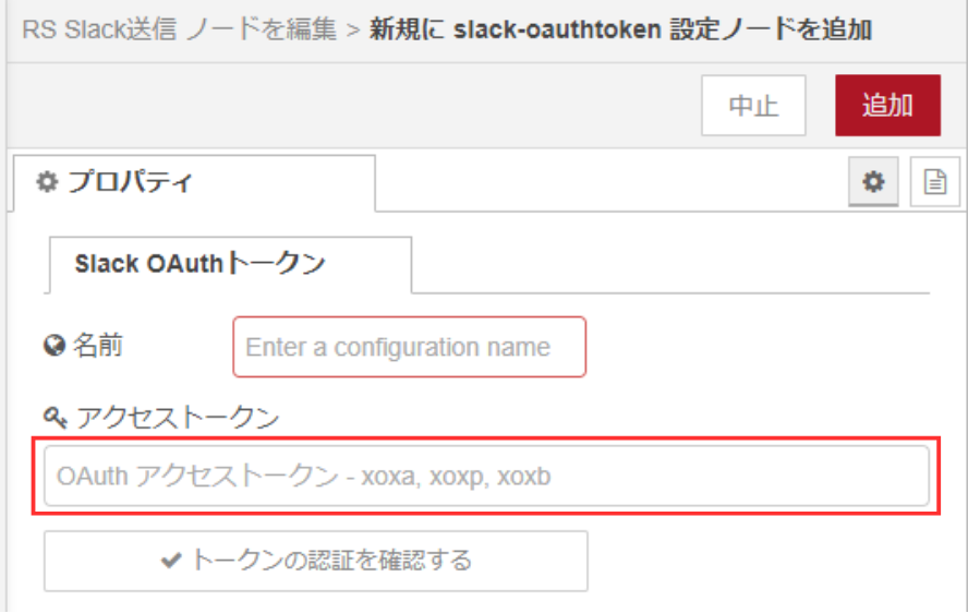 Slack受信ノード