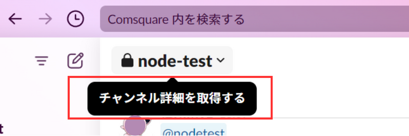 Slack受信ノード