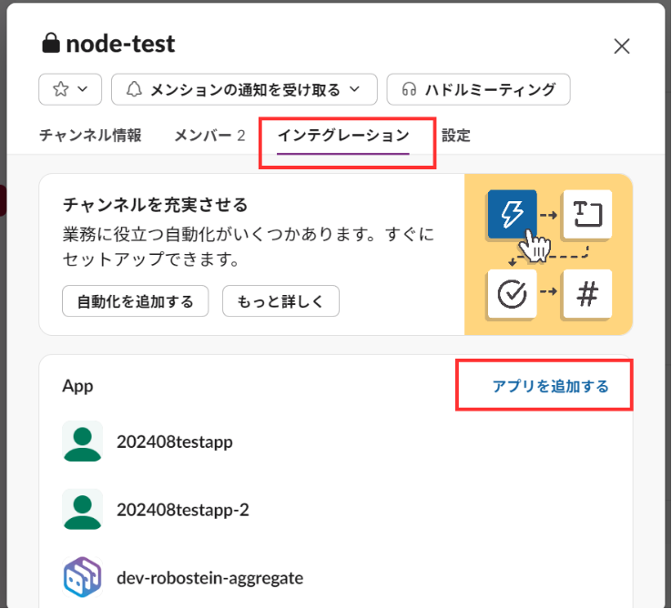 Slack受信ノード