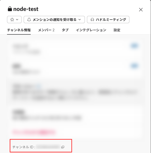 Slack受信ノード