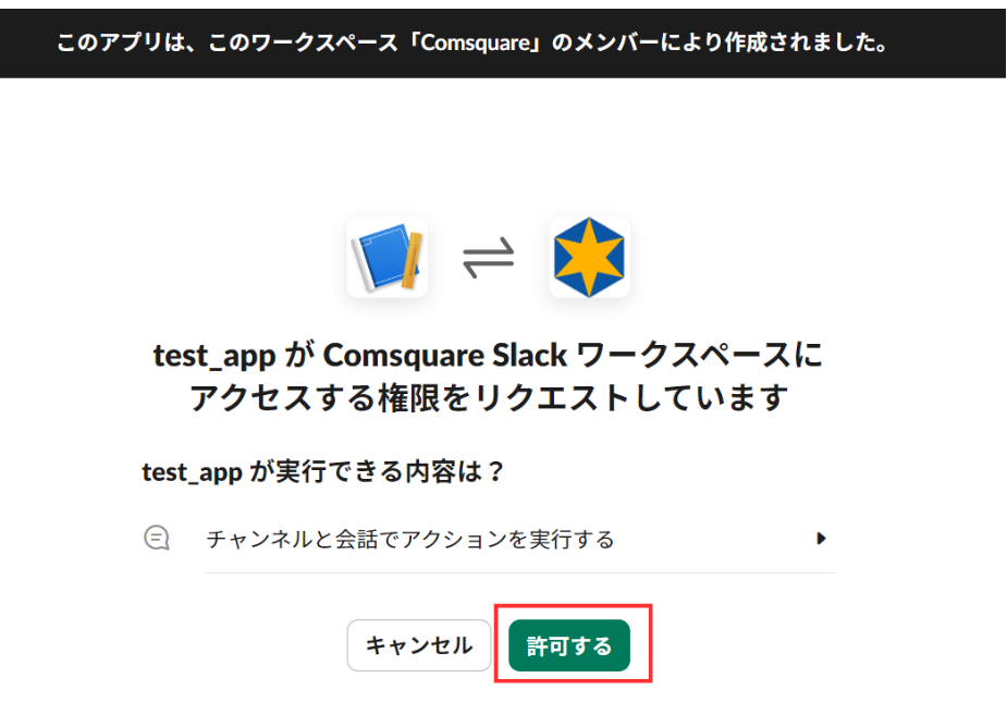 Slack受信ノード