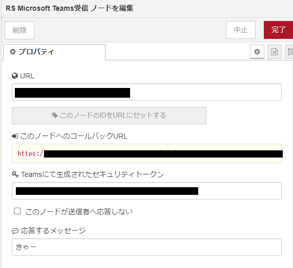 Teams設定