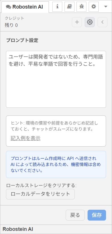 カスタムプロンプト設定