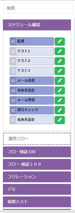 ノード一覧