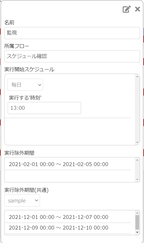 実行設定確認画面
