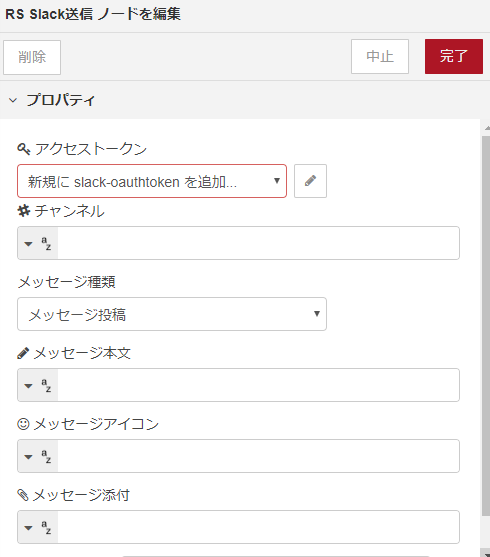 Slack送信ノード