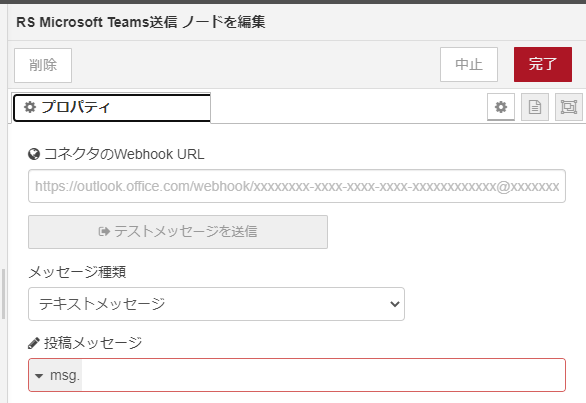 Teams設定