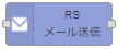 メール送信ノード
