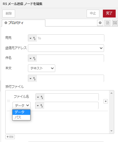 メール送信ノード