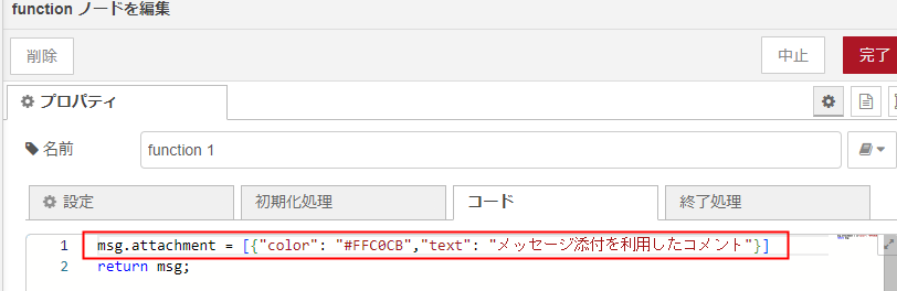 Slack送信ノード