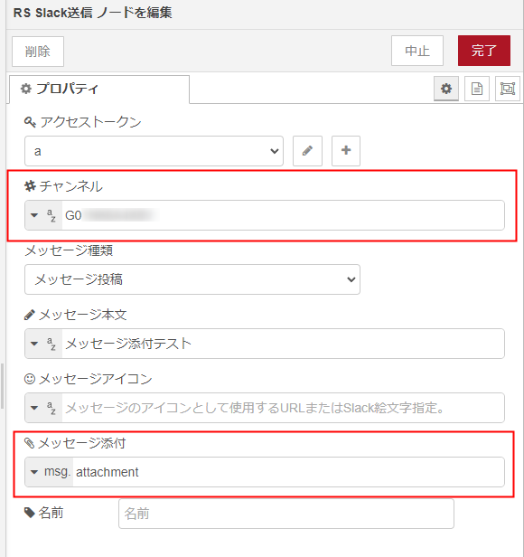 Slack送信ノード