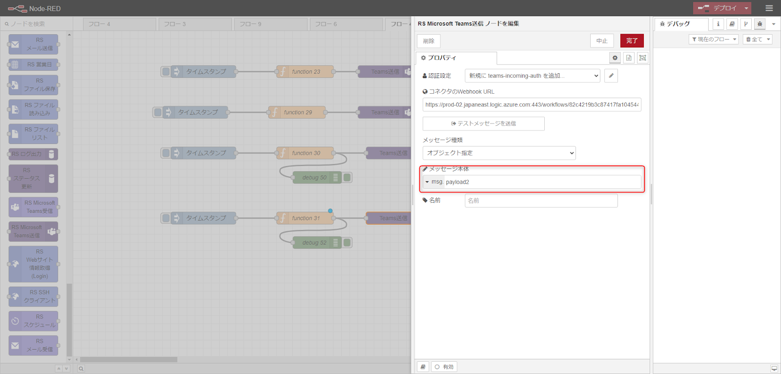 Teams設定