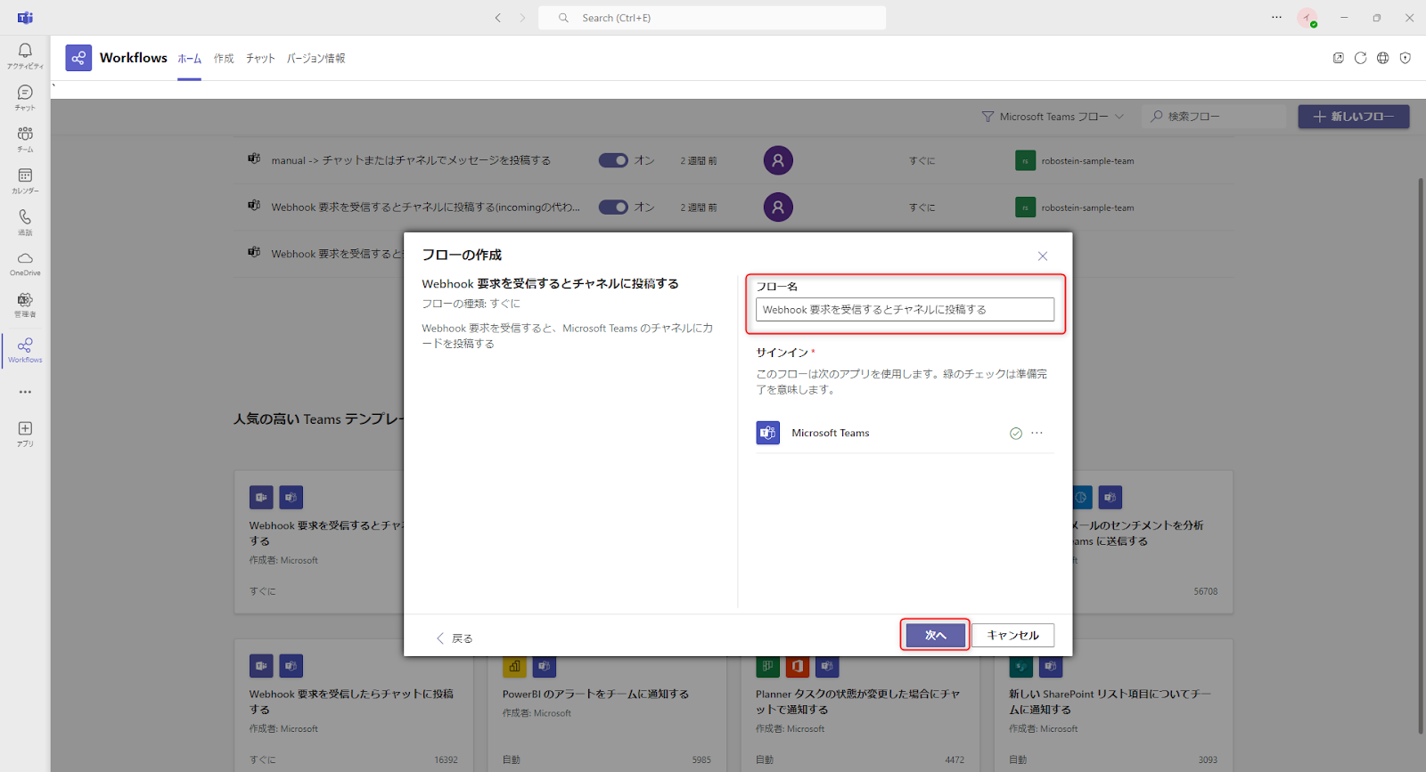 Teams設定