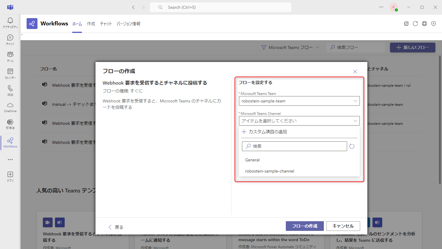 Teams設定