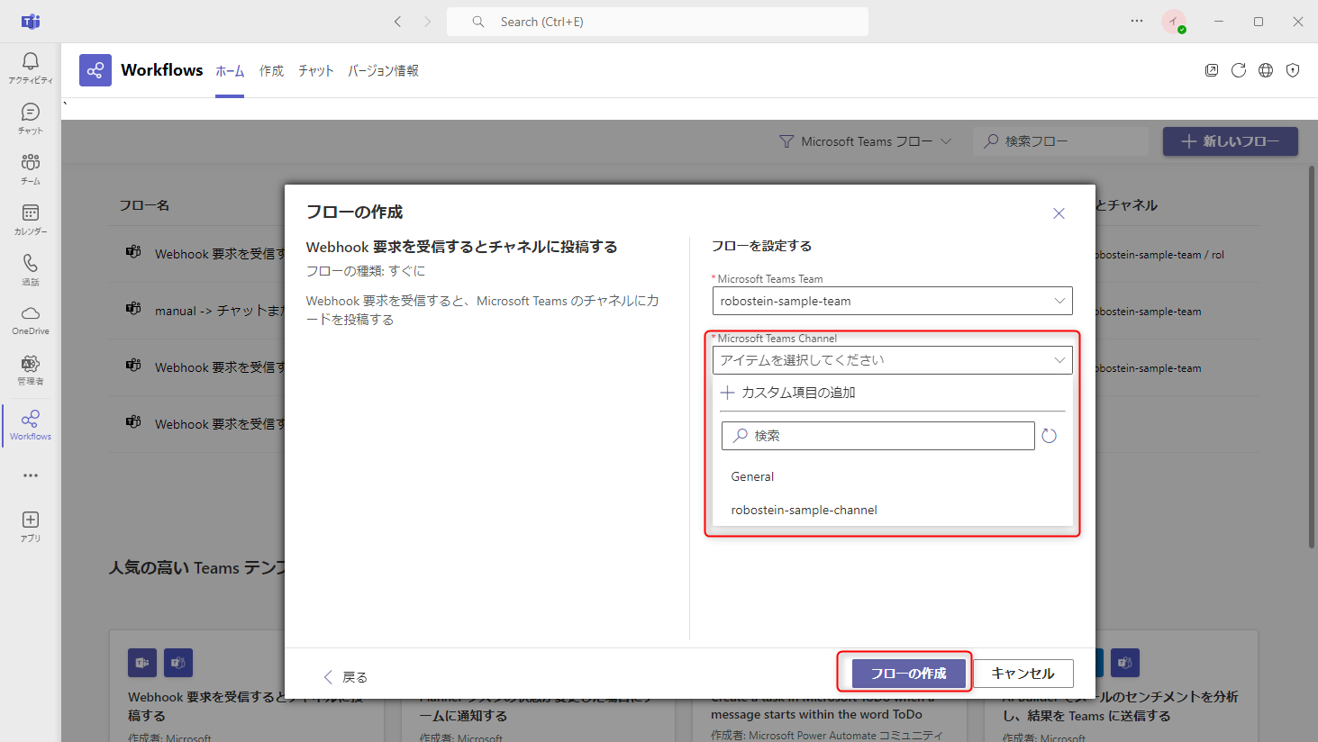 Teams設定