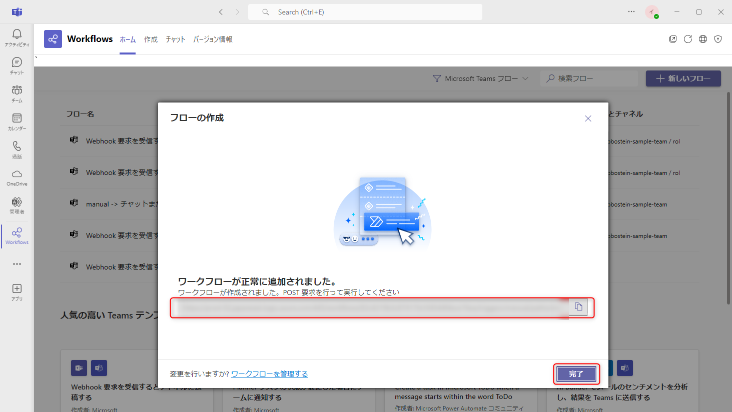 Teams設定