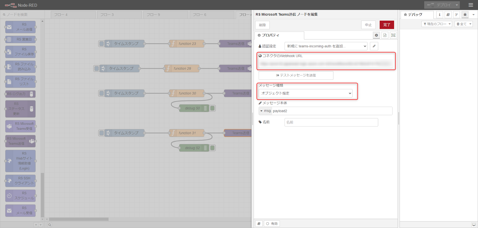 Teams設定
