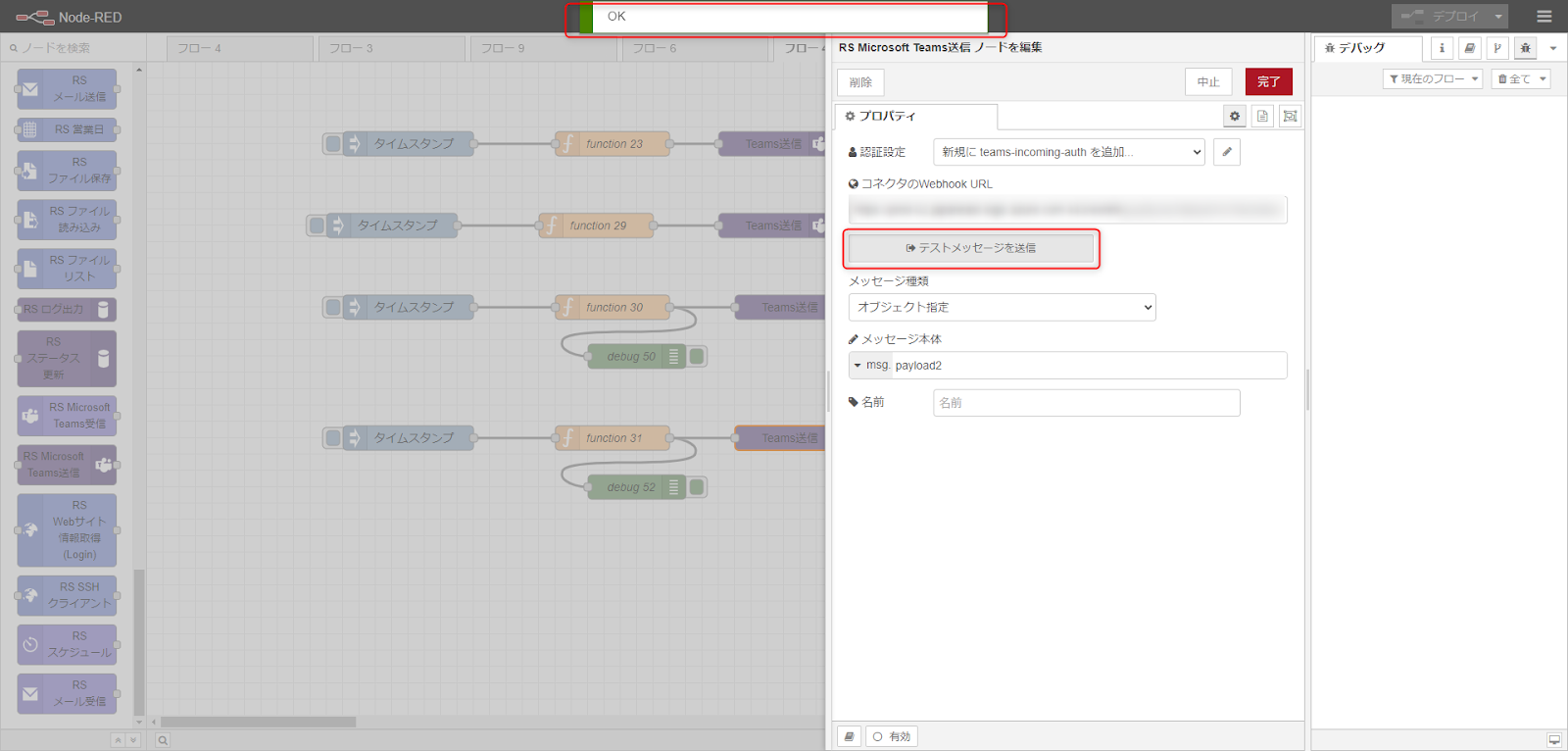 Teams設定