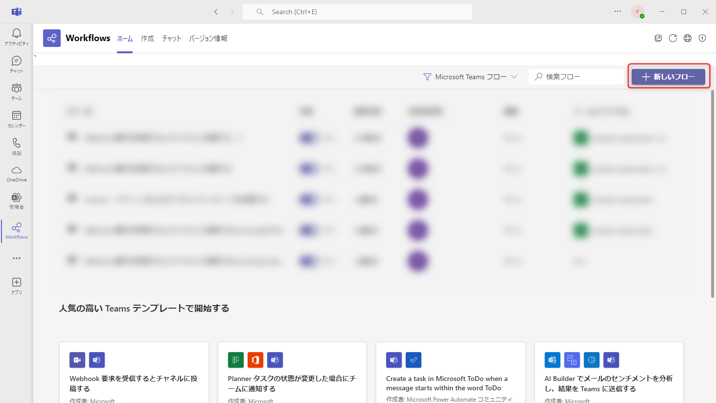 Teams設定
