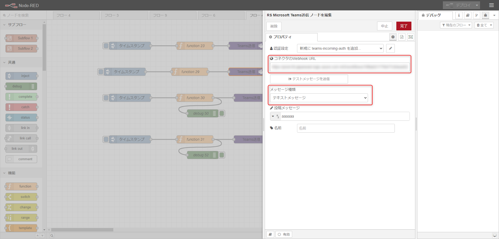 Teams設定