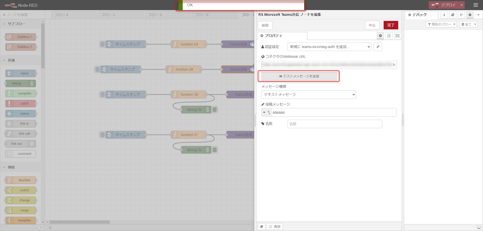 Teams設定