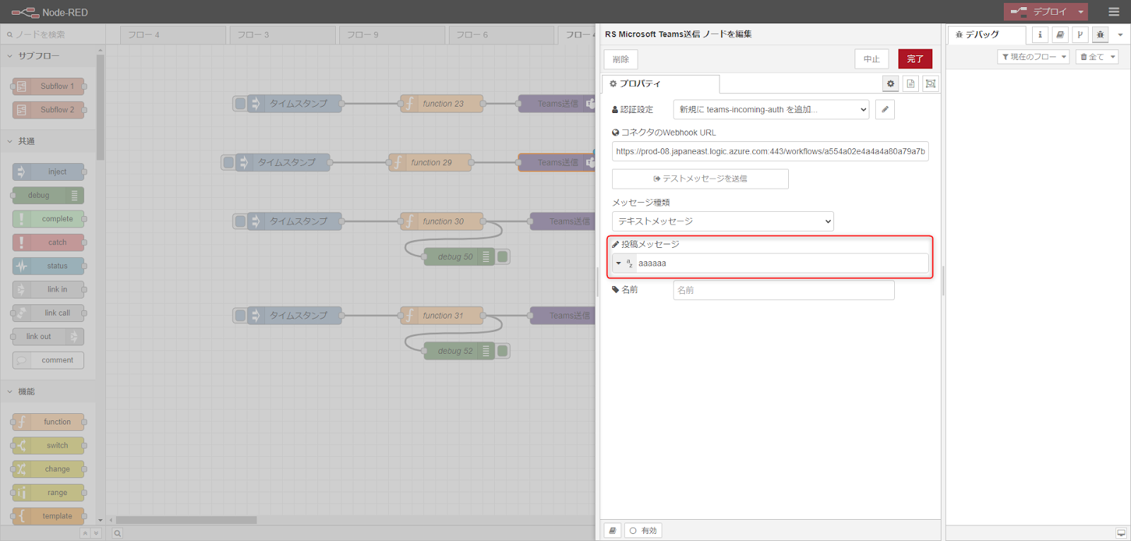 Teams設定