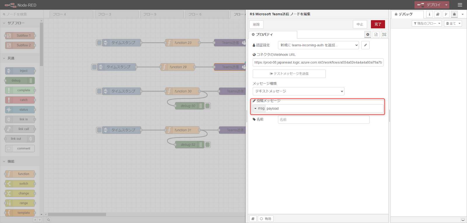 Teams設定