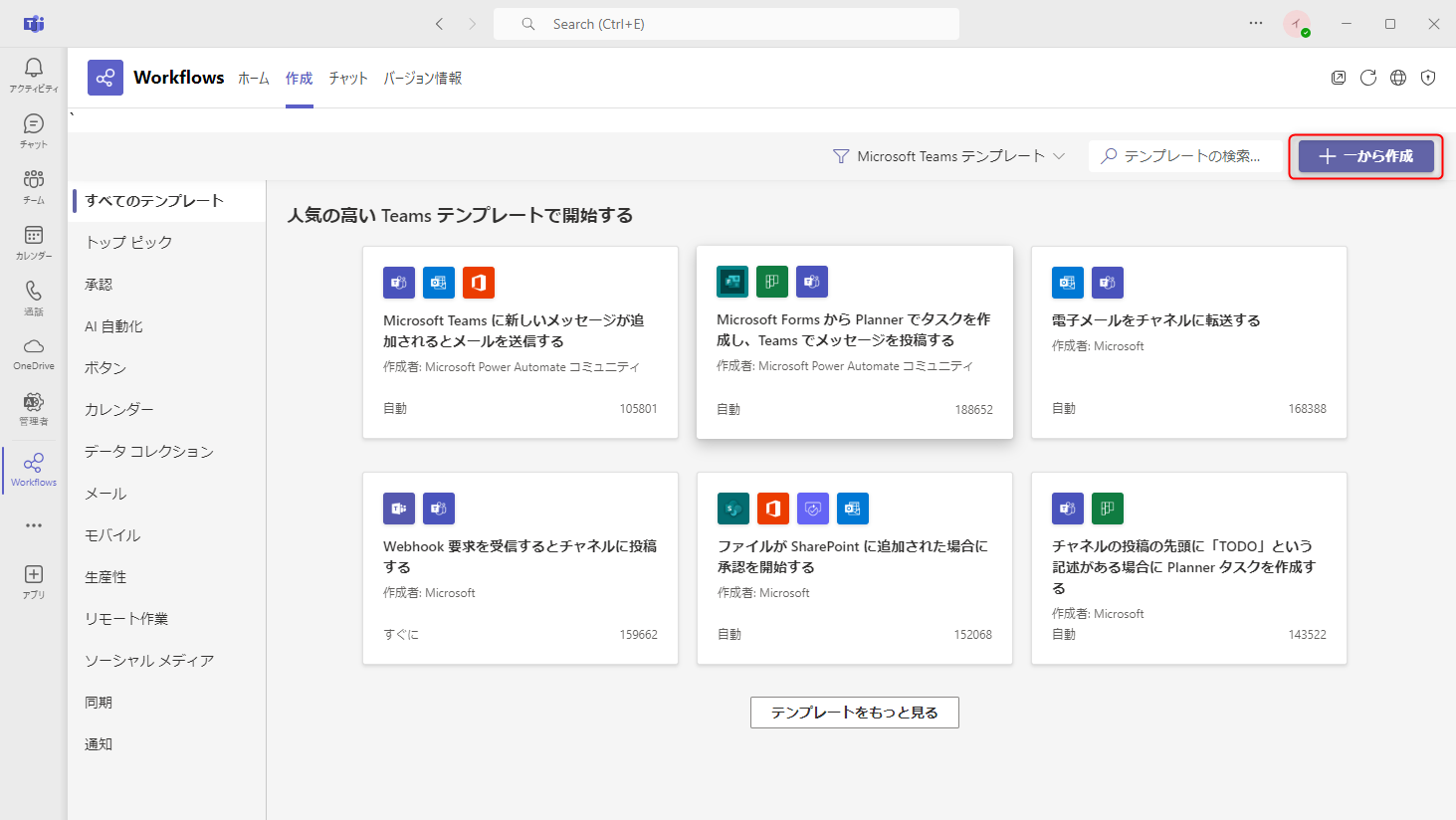 Teams設定