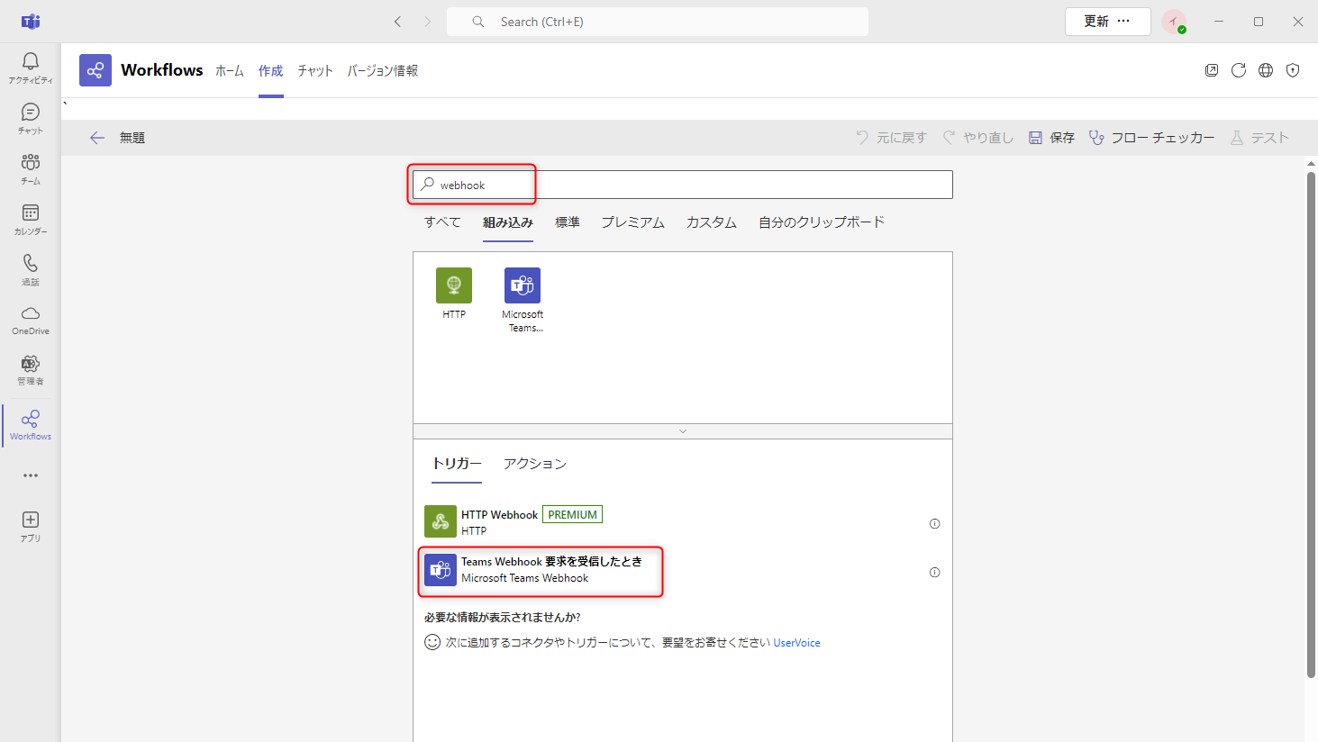 Teams設定