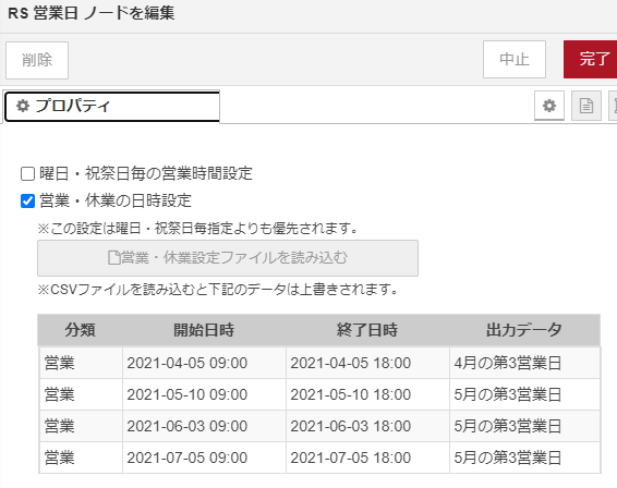 営業日ノードサンプルフロー