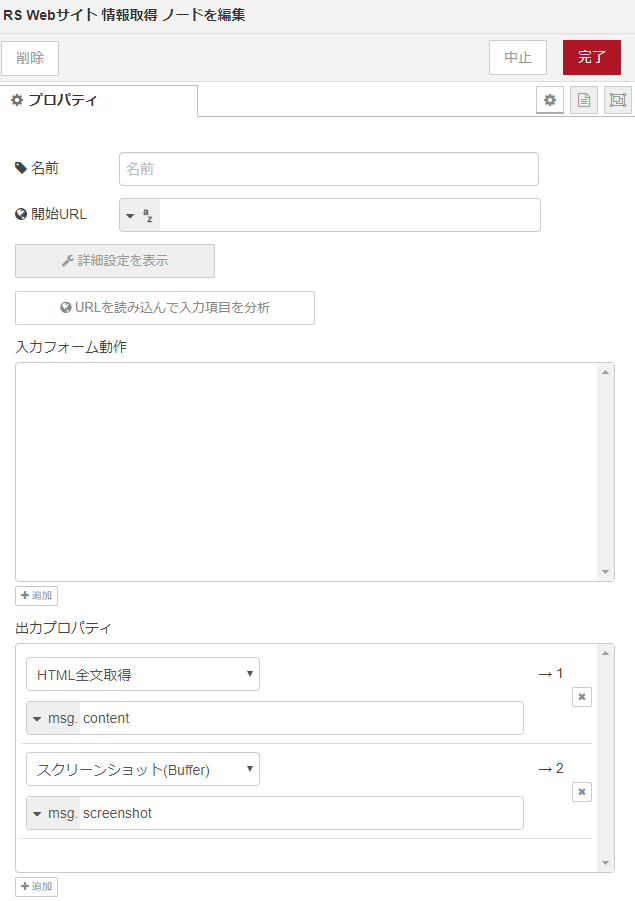 Webサイト情報取得ノード