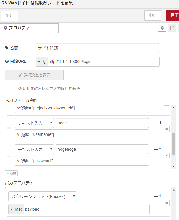 Webサイト情報取得ノード
