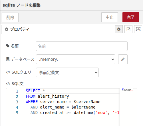 sqliteノード設定画面