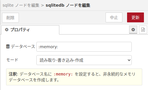 sqlitedb設定画面