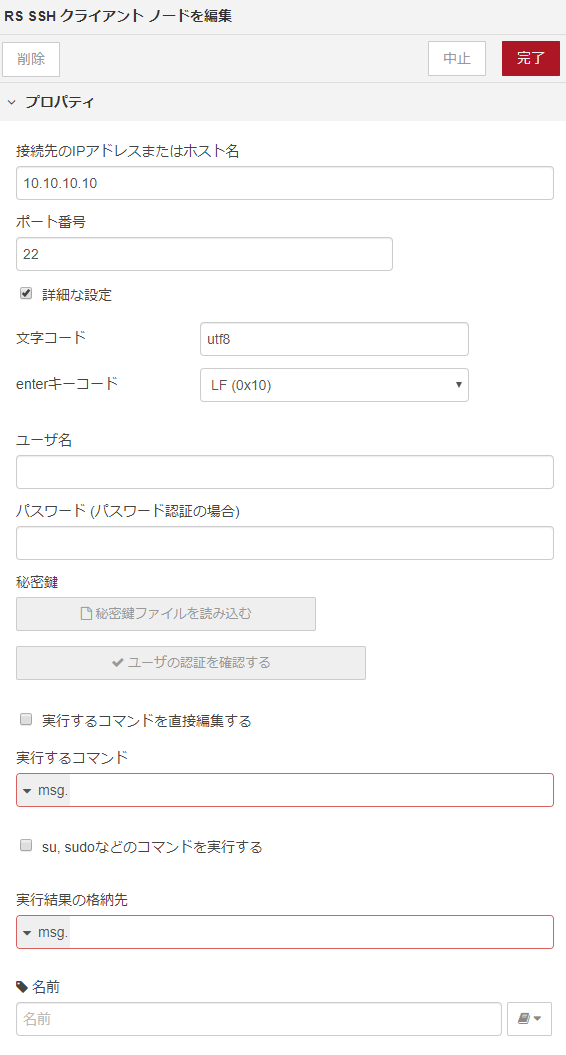 SSHノード