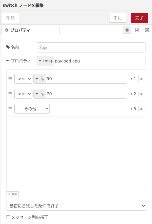 switchノード設定画面