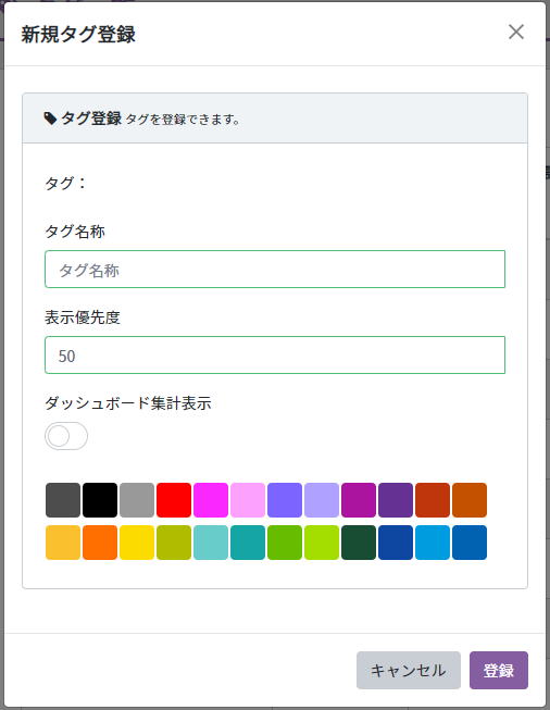 タグ管理画面