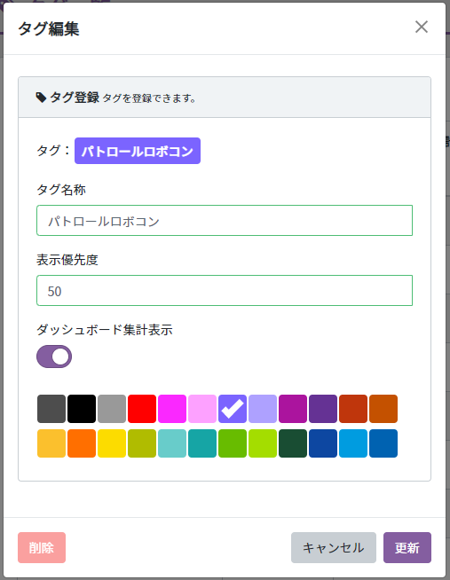 タグ管理画面