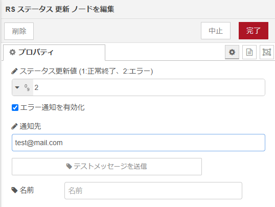 ステータス更新ノード
