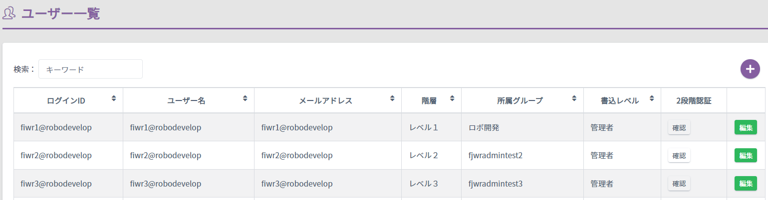 ユーザー管理画面