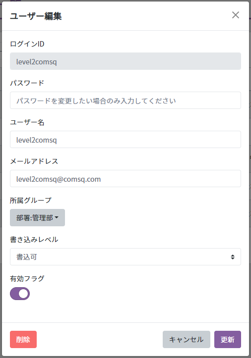 ユーザー管理画面